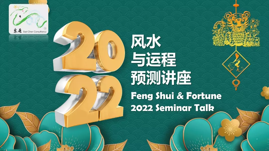2022 Feng Shui Webinar